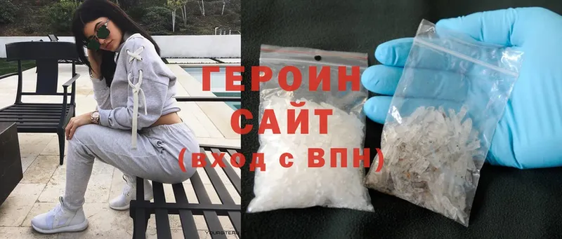 Героин Heroin  Амурск 